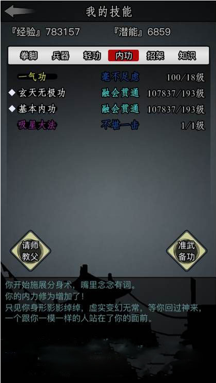 放置江湖特殊招式需要什么前置条件 放置江湖特殊招式需要什么前置条件