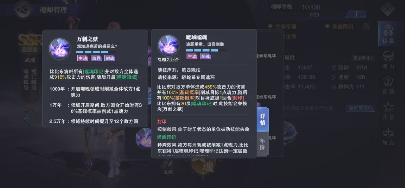 怎样选择与斗罗大陆玉天心相匹配的阵容