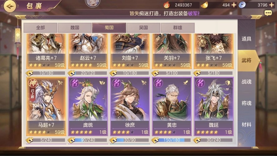 升级三国志幻想大陆中的军团有什么窍门