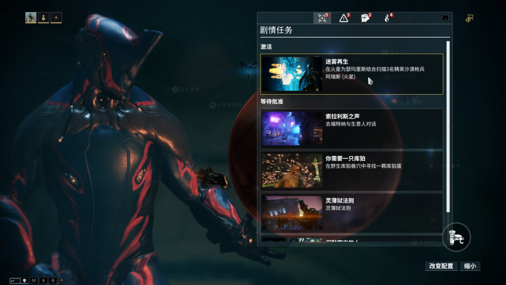 星际战甲选错战甲怎么办