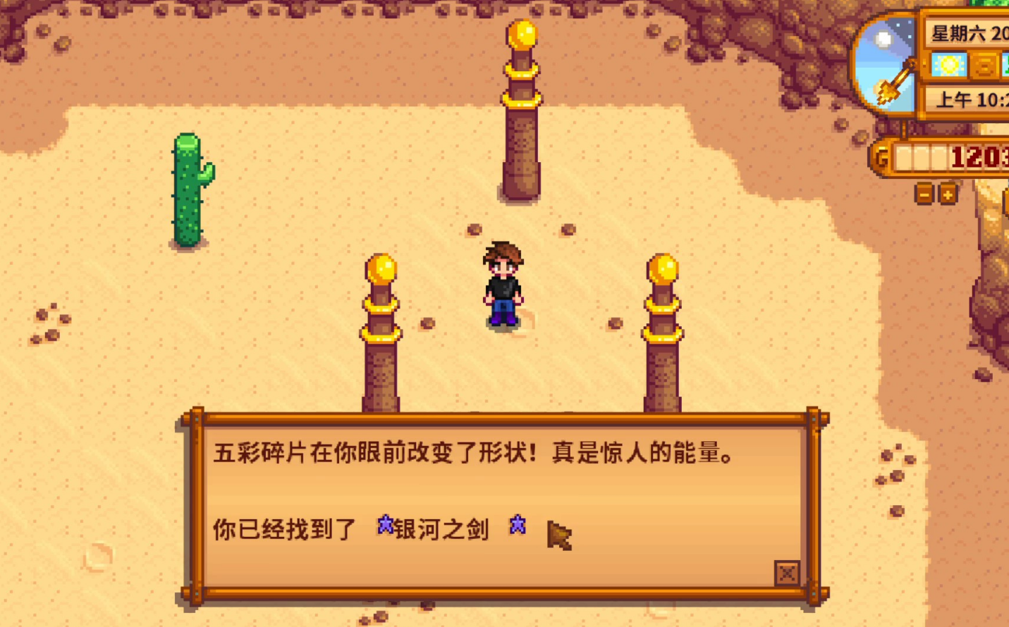 星露谷物语完美结局的实现方法是什么
