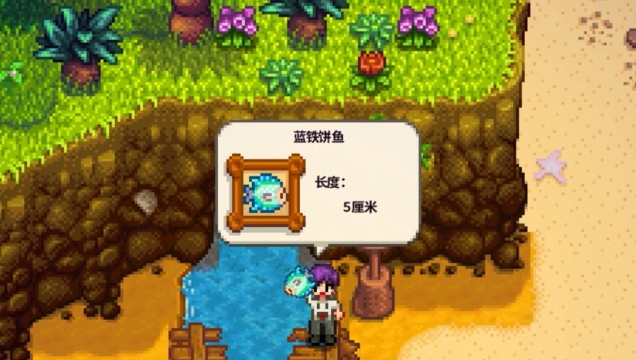 星露谷物语铱星鱼王怎么钓 星露谷物语铱星鱼王怎么钓
