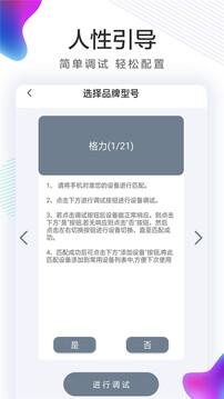 万能家电遥控器