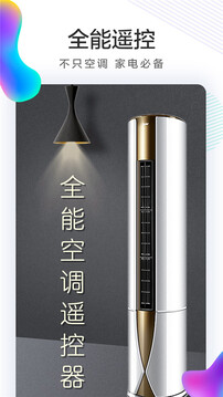 万能家电遥控器