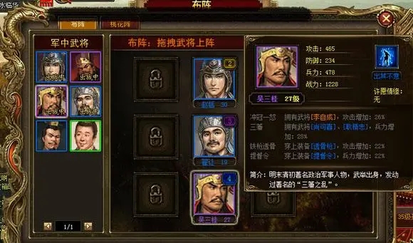 帝王三国拜将如何平衡资源分配 帝王三国拜将如何平衡资源分配
