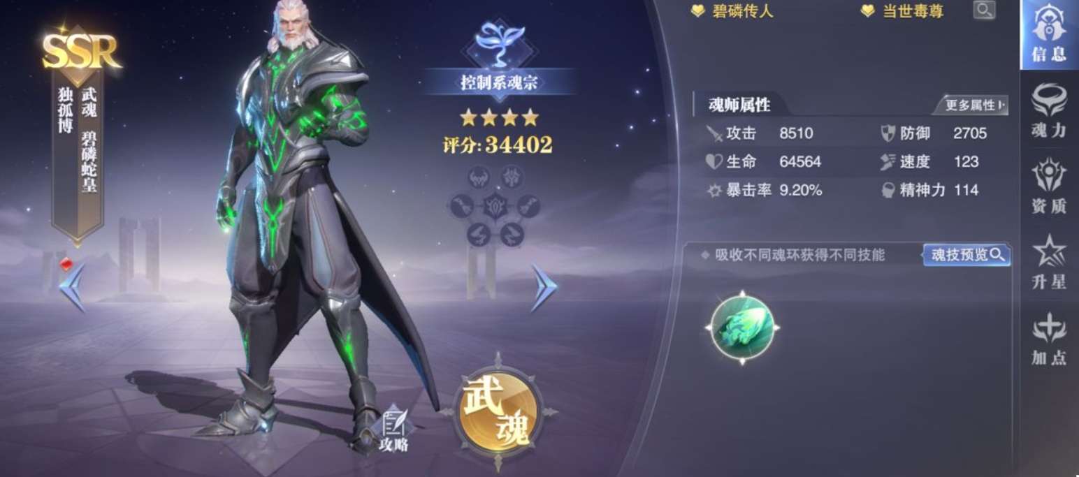 斗罗大陆魂师重塑是否会消耗任何资源