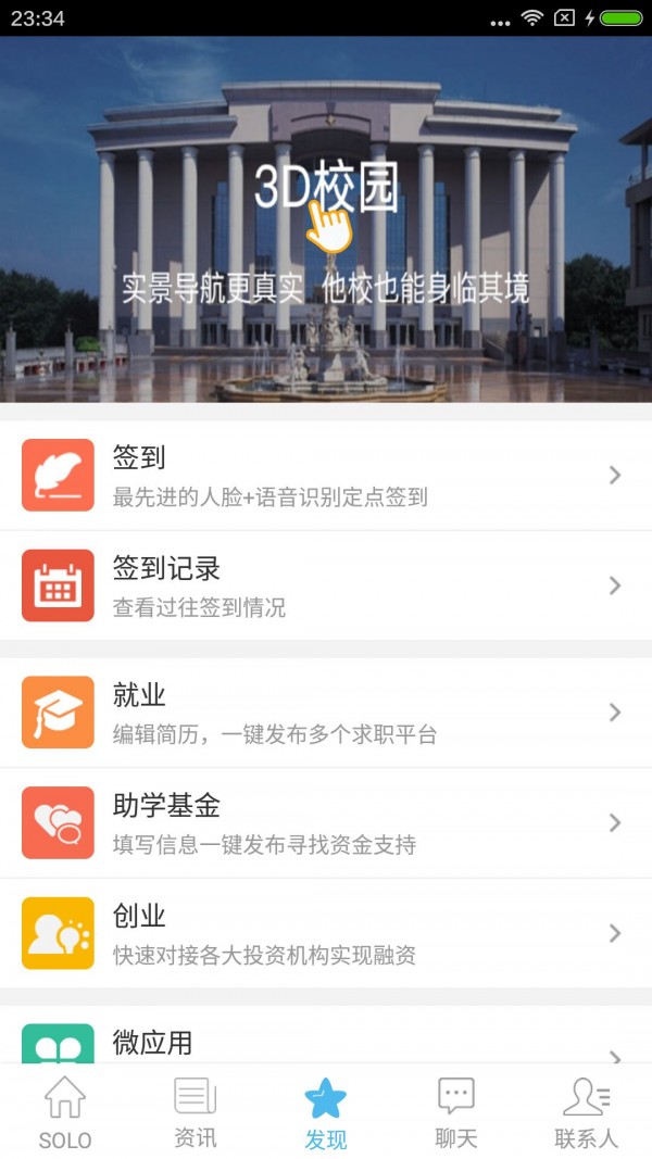 全国高校_截图2