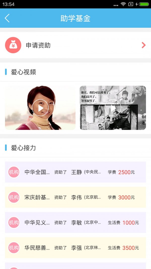 全国高校_截图3