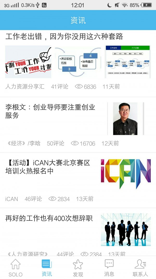 全国高校_截图4