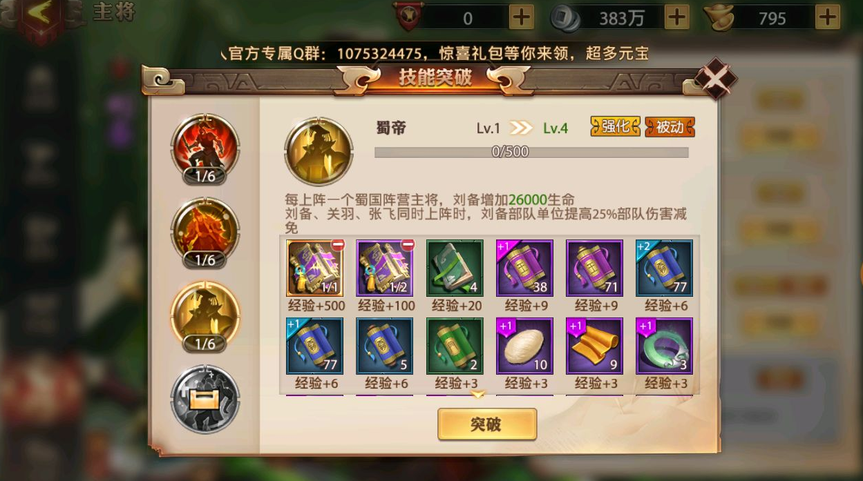 在少年三国志2蜀主八剑中如何找到隐藏的宝箱和秘密通道