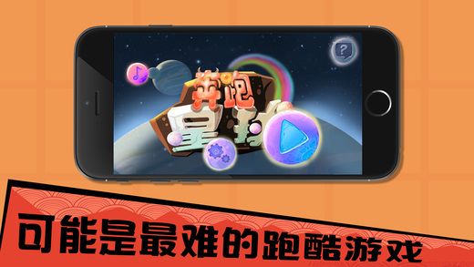 奔跑星球_截图3