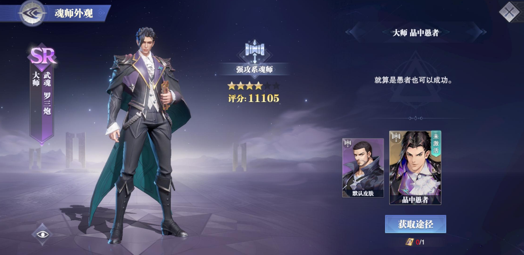 如何在斗罗大陆手游中充分发挥玉天心阵容的优势