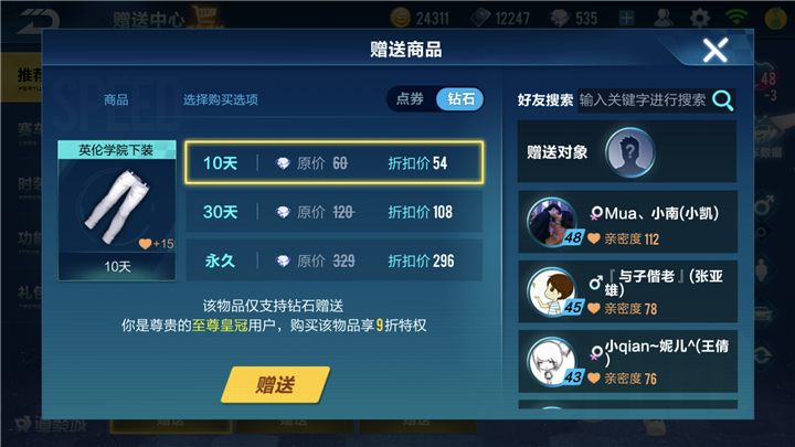 qq飞车加速技能使用后有什么效果