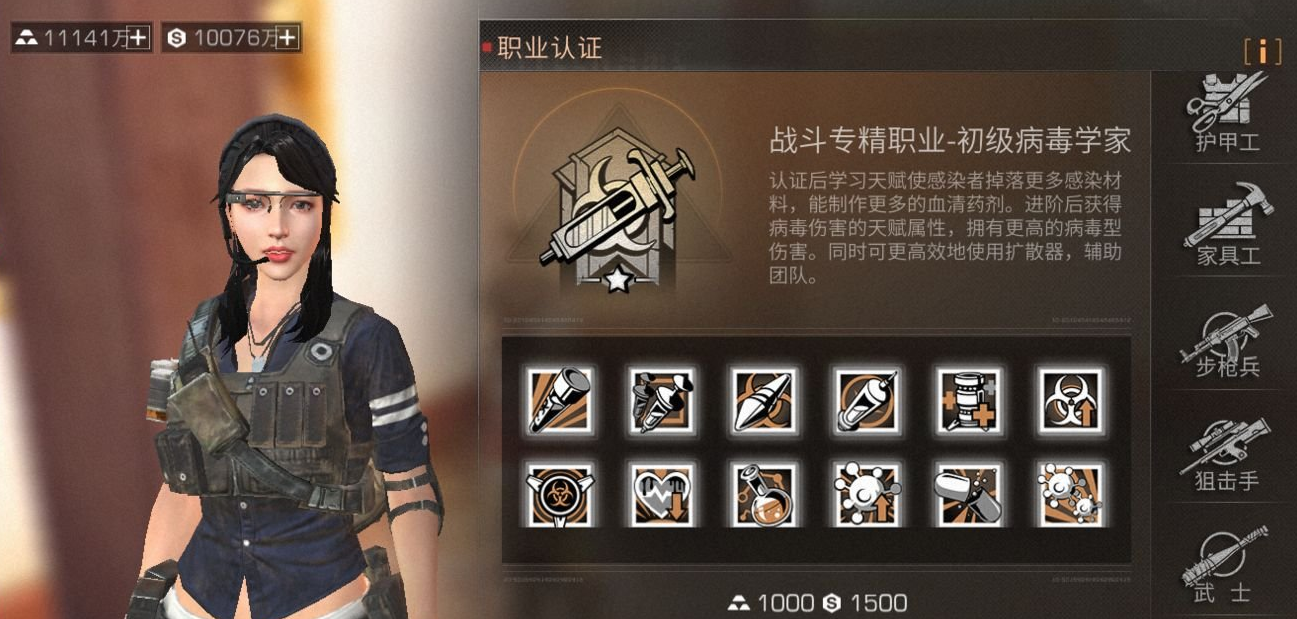 明日之后的病毒专家应该吃什么