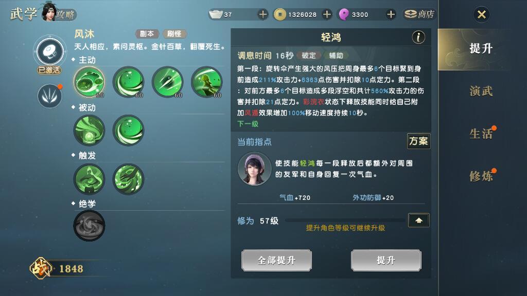 秦时明月手游修炼技能加点需要遵循什么原则