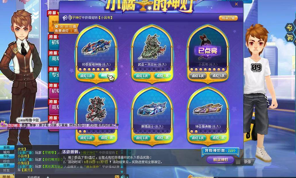 qq飞车手游怎么和好友聊天