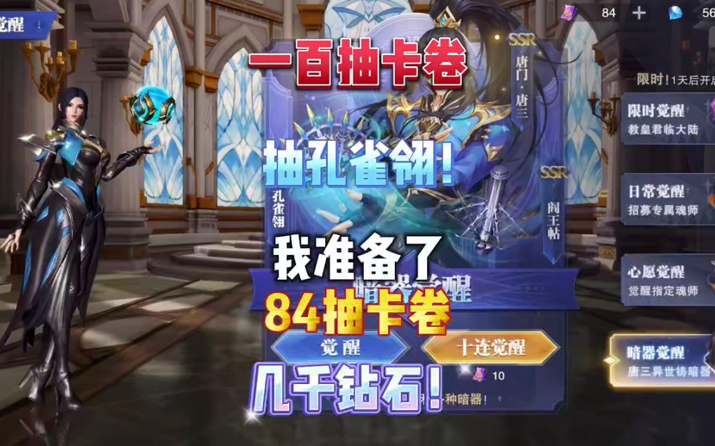 在游戏斗罗大陆中如何完成装备的合成