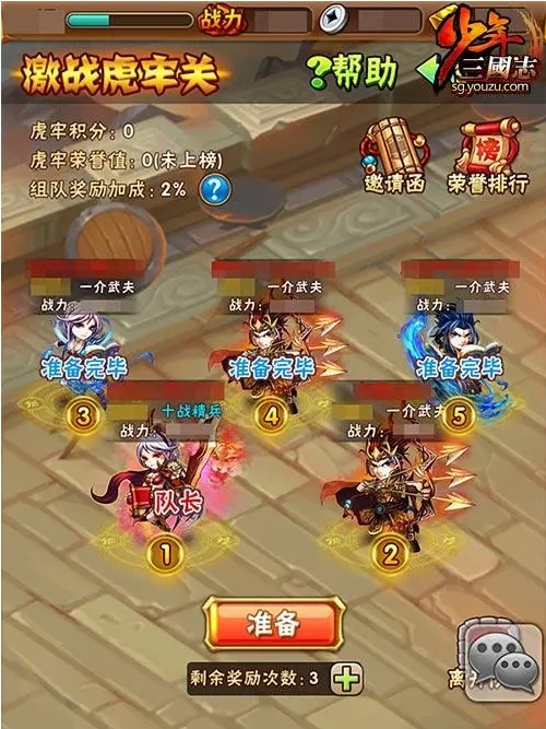 少年三国志秦岭神树如何过才能获得高分