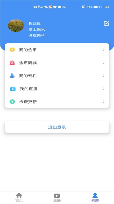 华医界