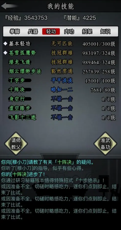 放置江湖五行遁法的学习方法是什么 放置江湖五行遁法的学习方法是什么
