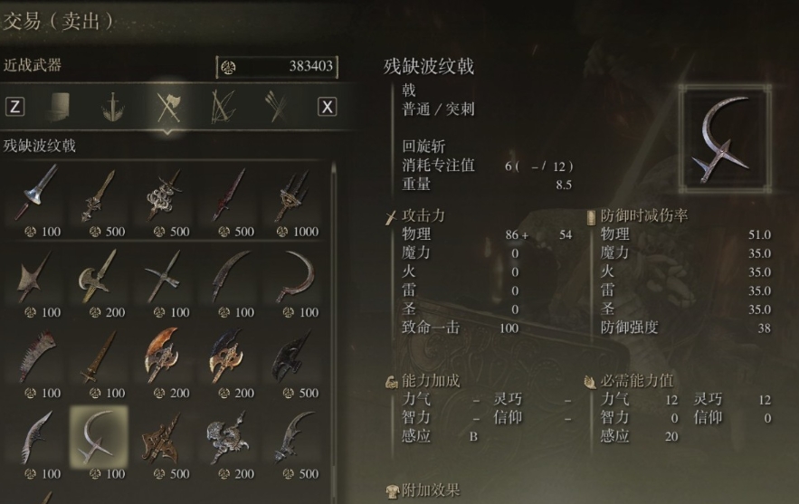 艾尔登法环普通武器排行