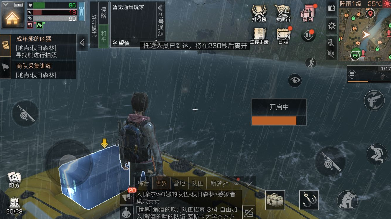 为什么明日之后职位无法改变颜色