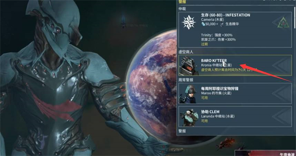 星际战甲日常任务在哪里