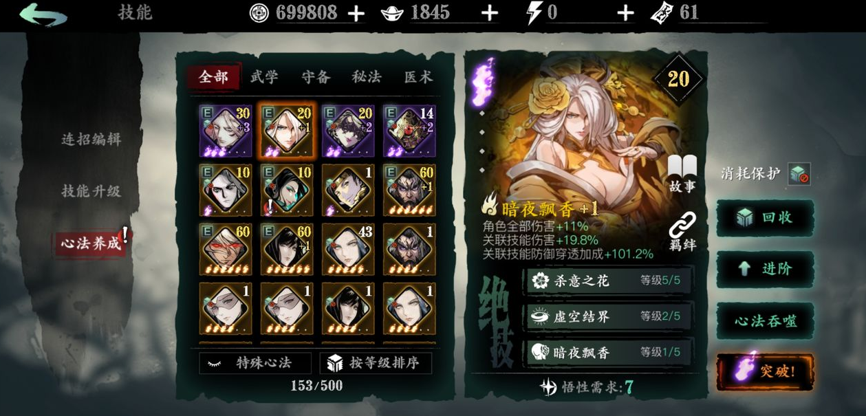 影之刃2试炼94层需要掌握哪些基本战斗技巧