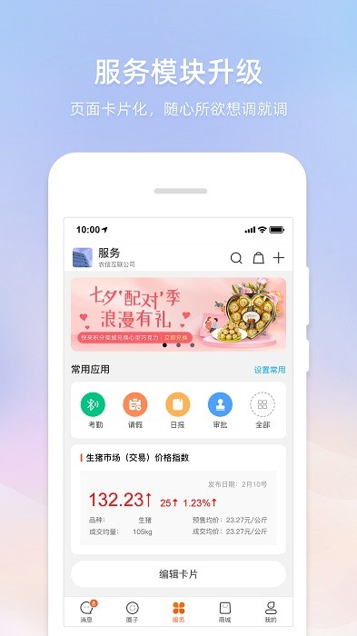 智农通