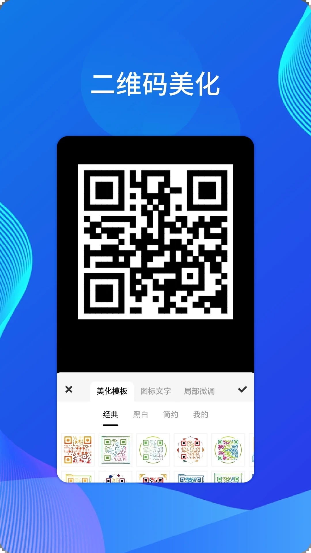 微微二维码_截图3