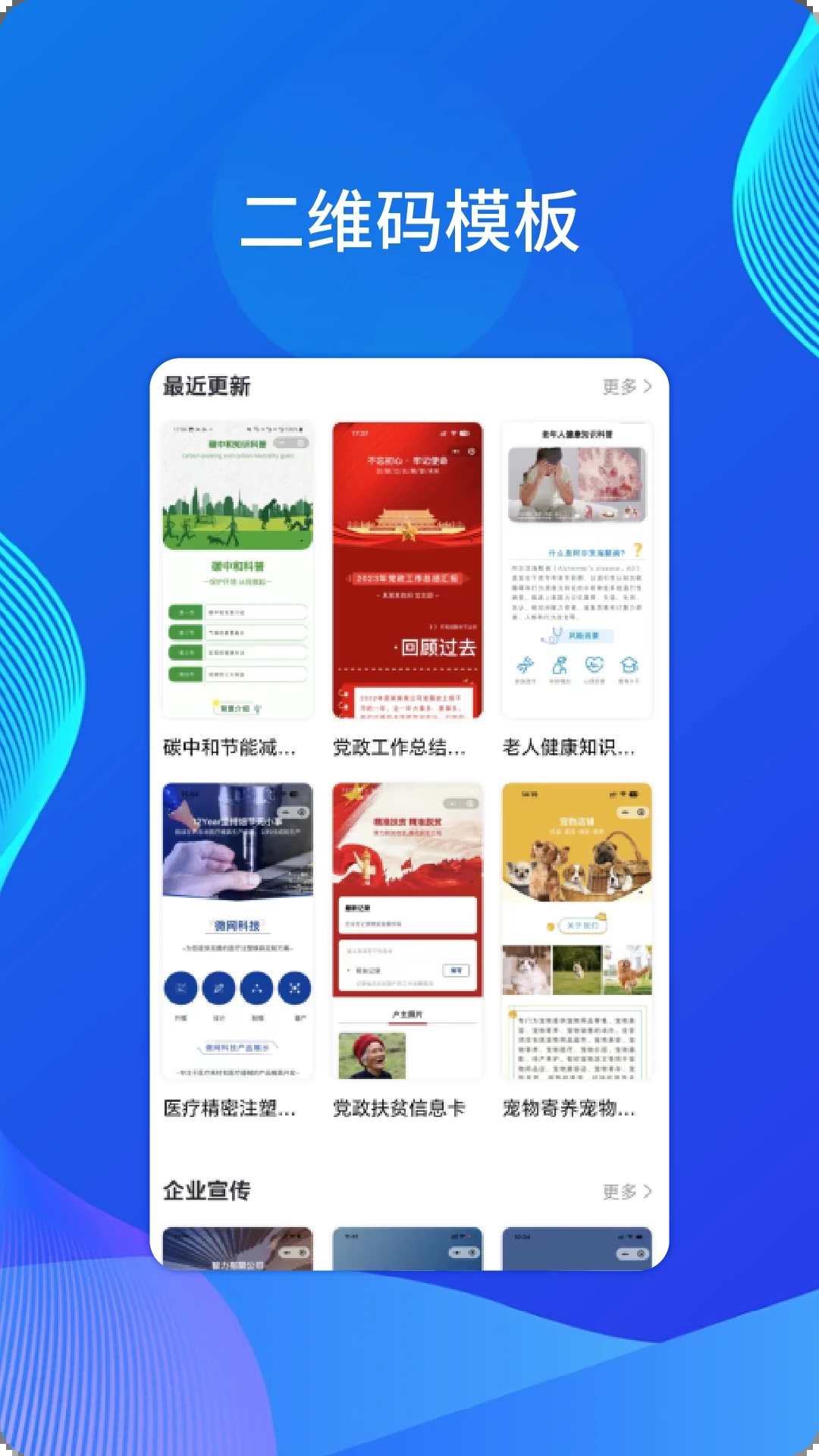 微微二维码_截图2