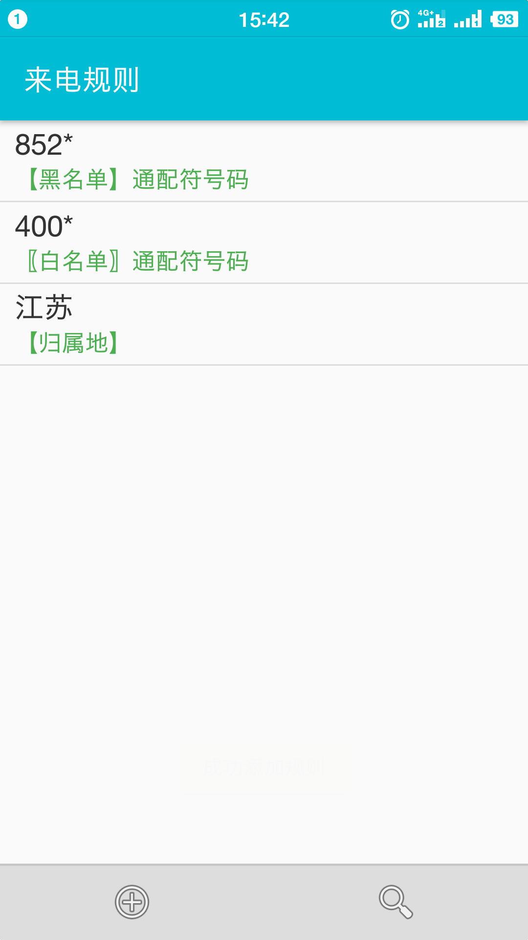 cc来电拦截