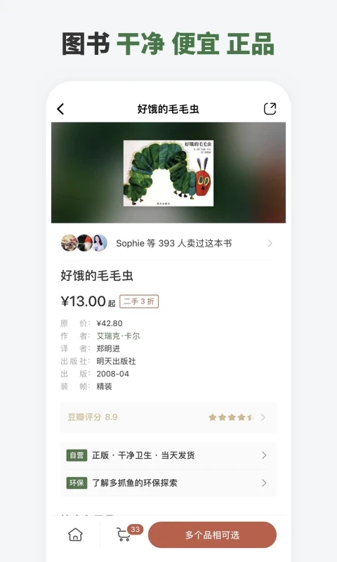多抓鱼_截图3