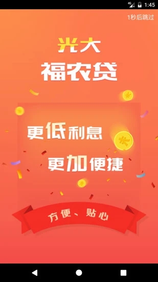 光大推介_截图3