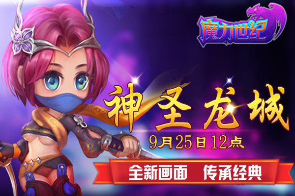 魔力世纪副本有什么刷经验分享 魔力世纪副本有什么刷经验分享