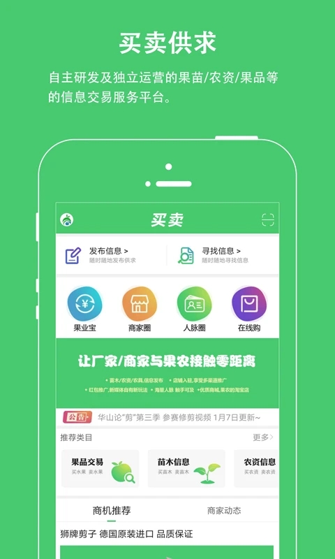 果业通