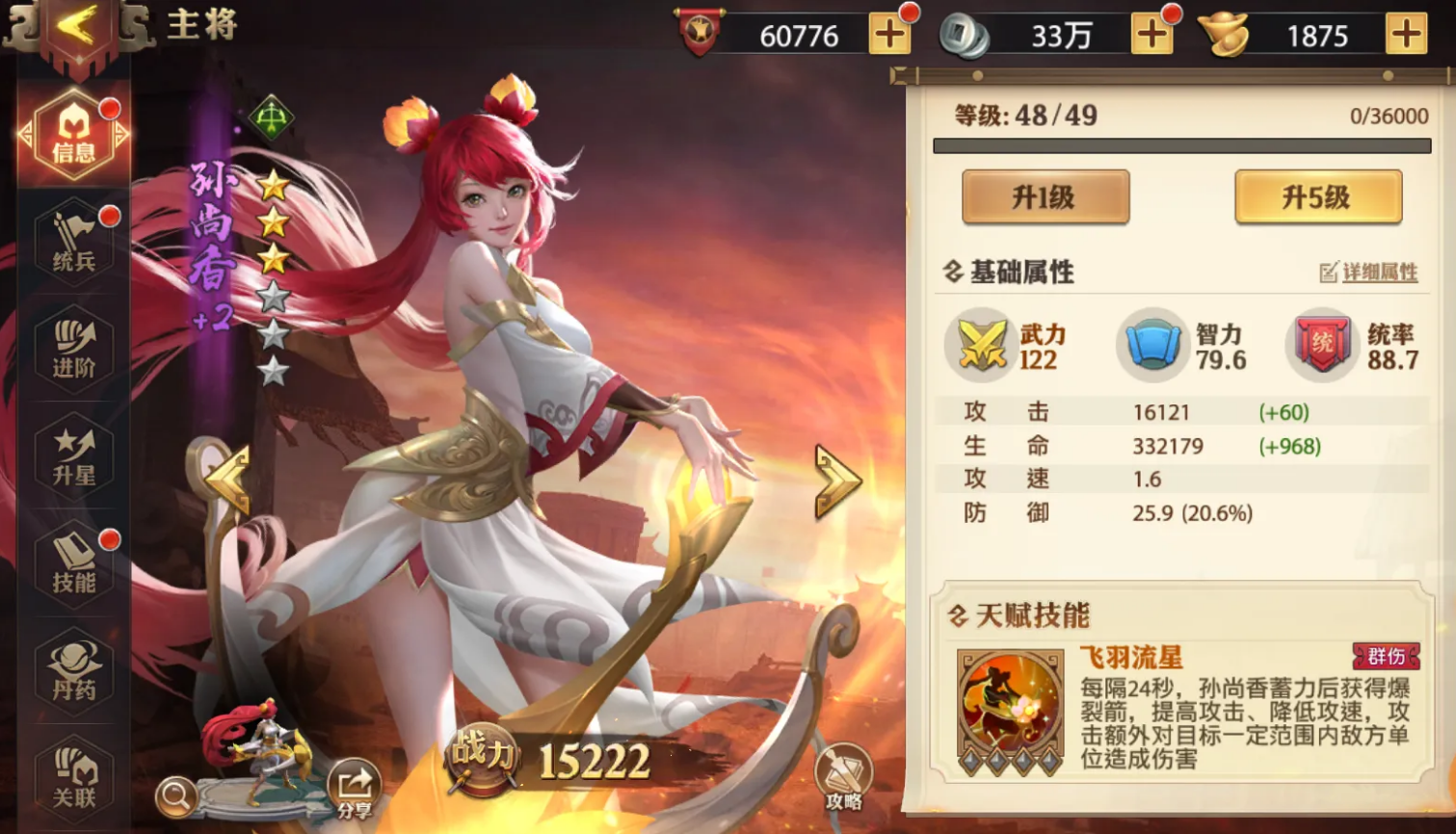 升级少年三国志军团1级的方法是什么