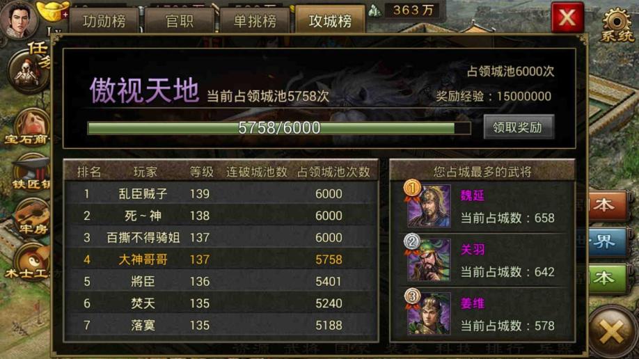 攻城掠地131级点卷如何获得