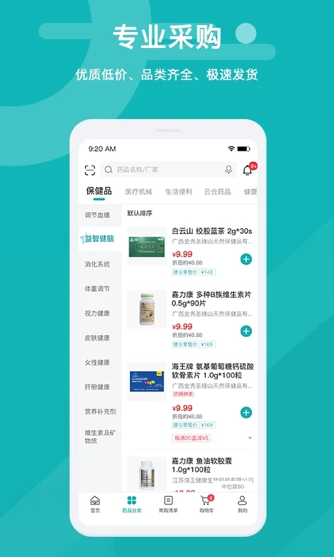 易点药药店版_截图1