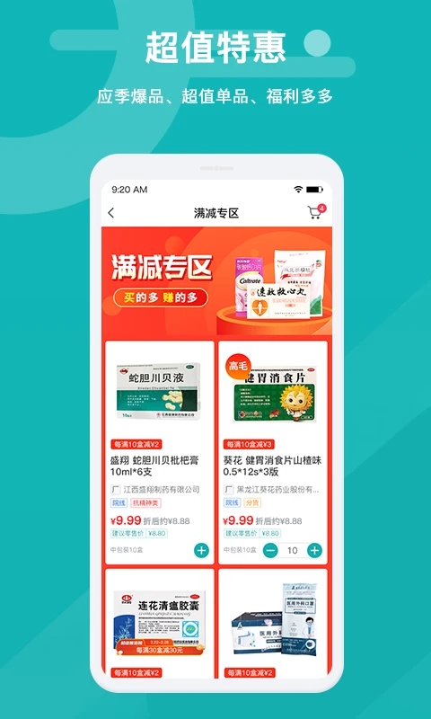 易点药药店版_截图2