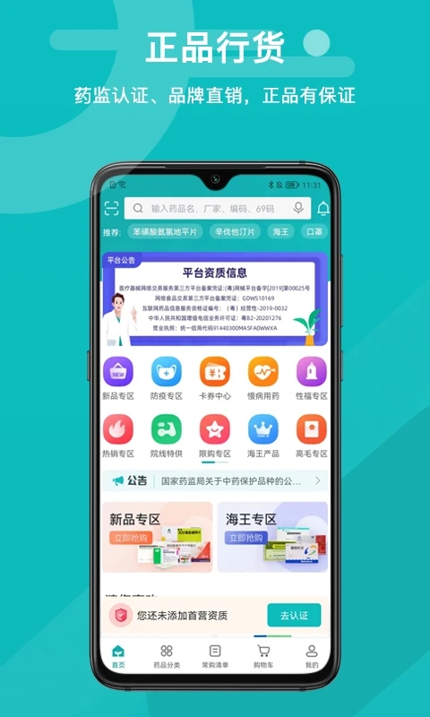 易点药药店版_截图3