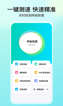 测网速大师