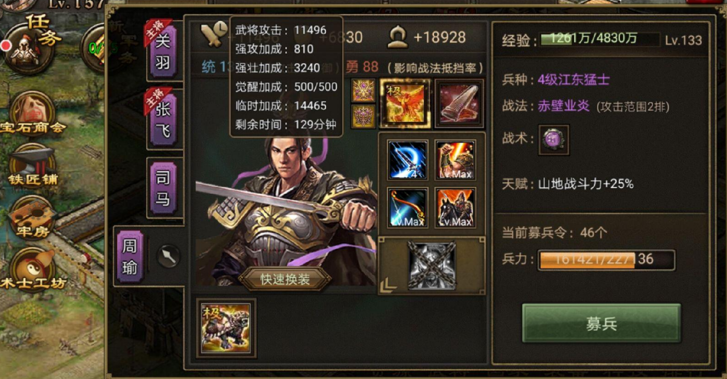 周泰在攻城掠地后应该装备怎样的装备