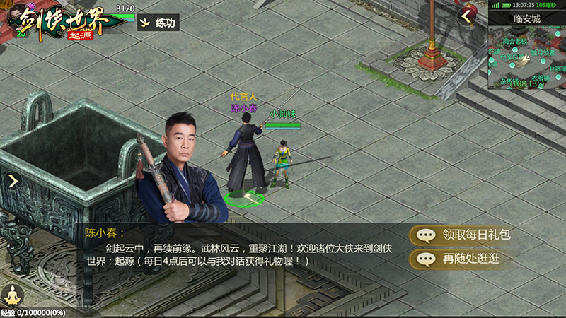 剑侠世界3家族传功的经验分享有哪些
