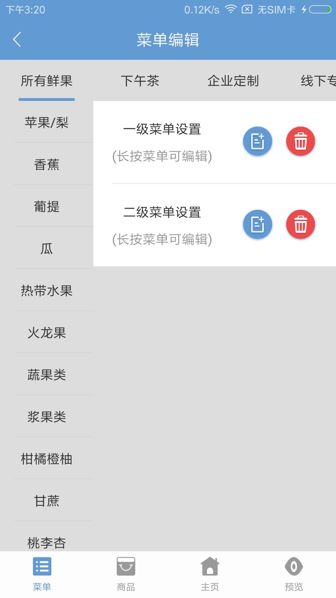 果然好商户版