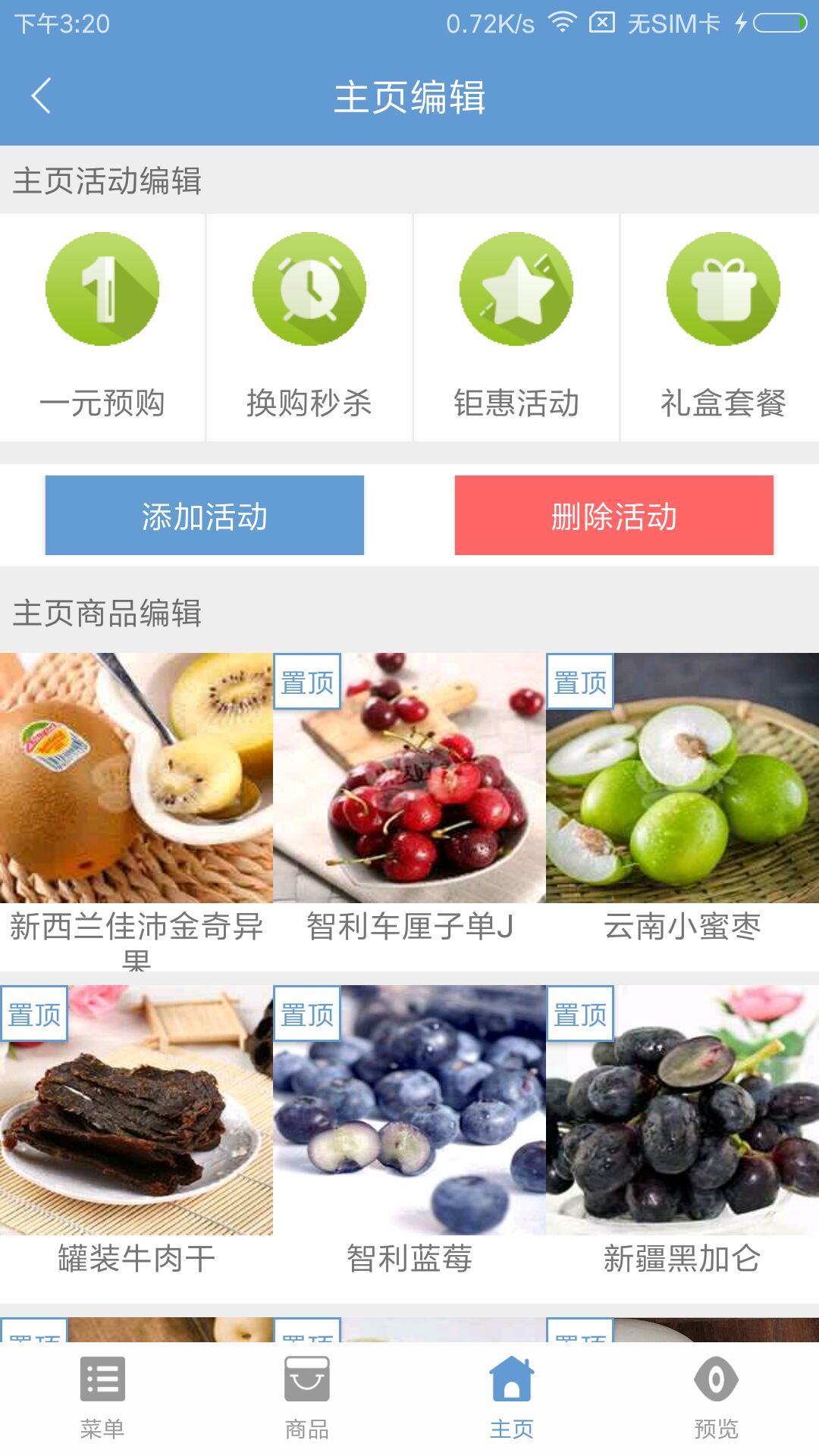 果然好商户版