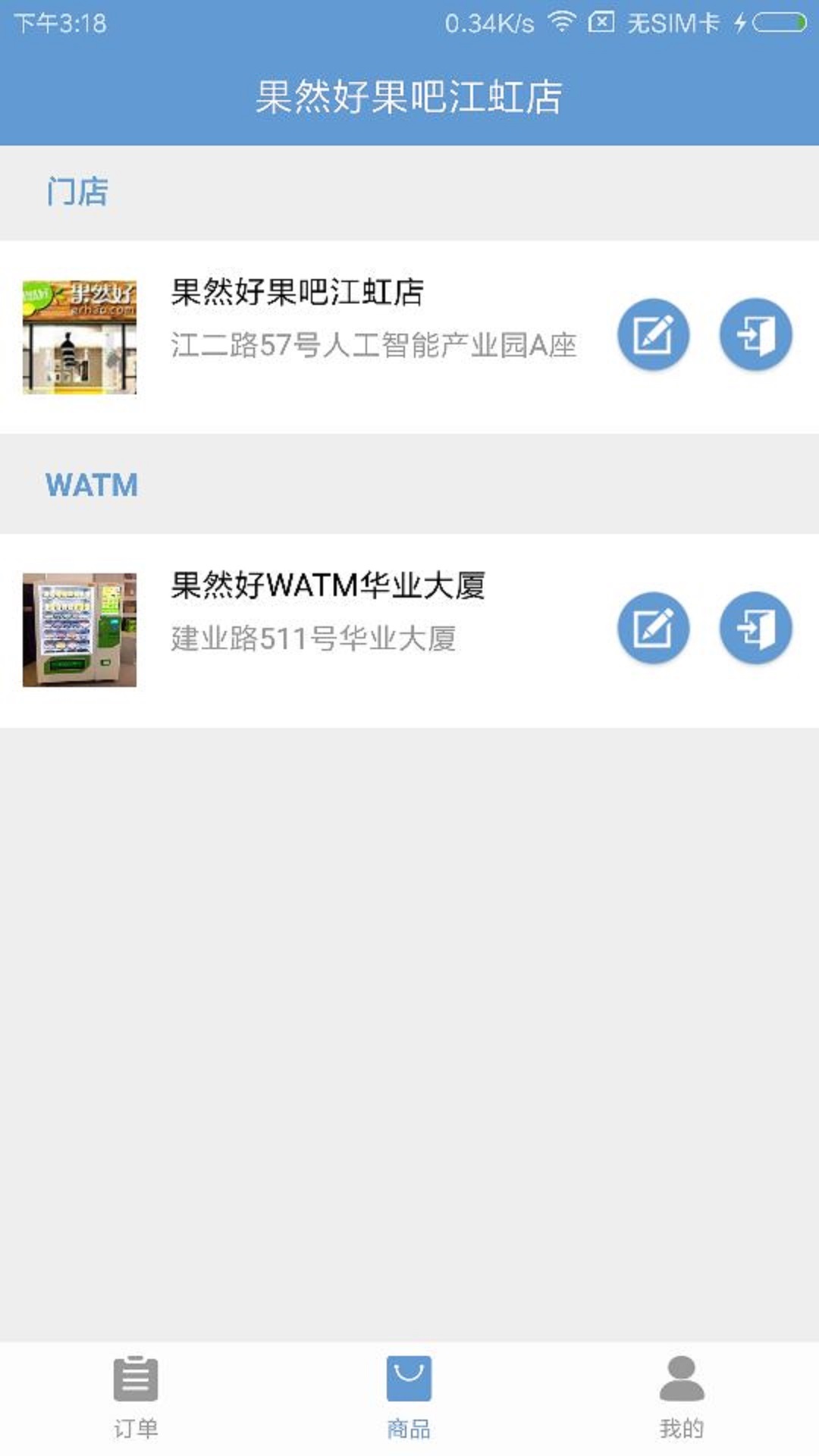果然好商户版