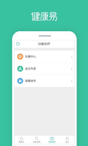 健康易
