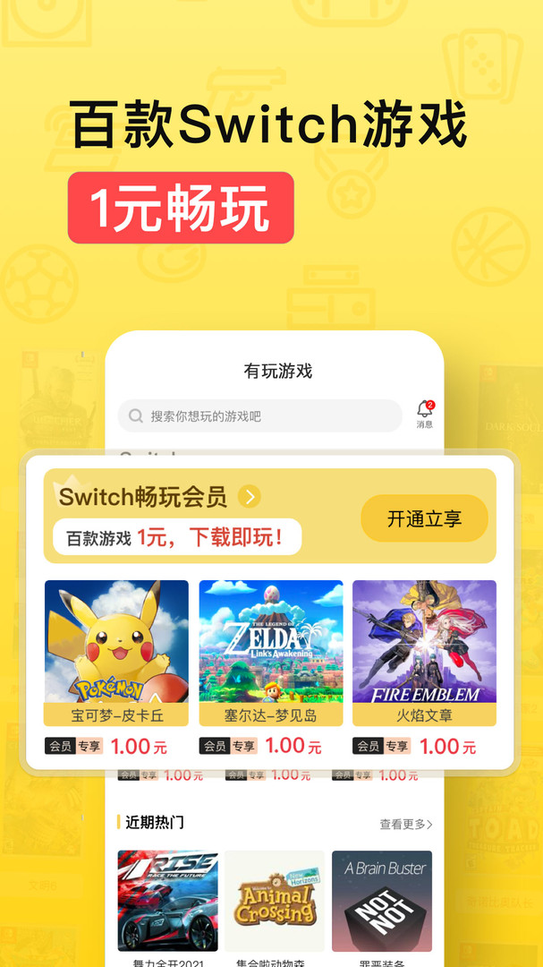 有玩_截图3