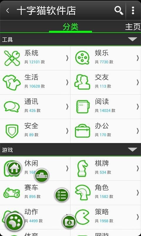 十字猫软件店_截图2